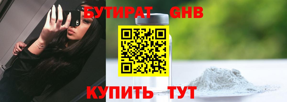Алушта  Бутират 1.4BDO  Вход с VPN 