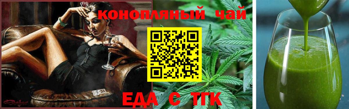 Печенье с ТГК конопля Алушта