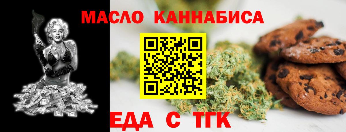 Печенье с ТГК конопля  Вход с VPN  Алушта 