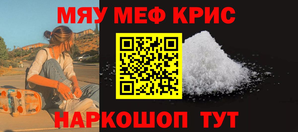 Мефедрон  Вход с VPN  МЯУ-МЯУ mephedrone  Алушта  МЯУ-МЯУ  Мефедрон мука 