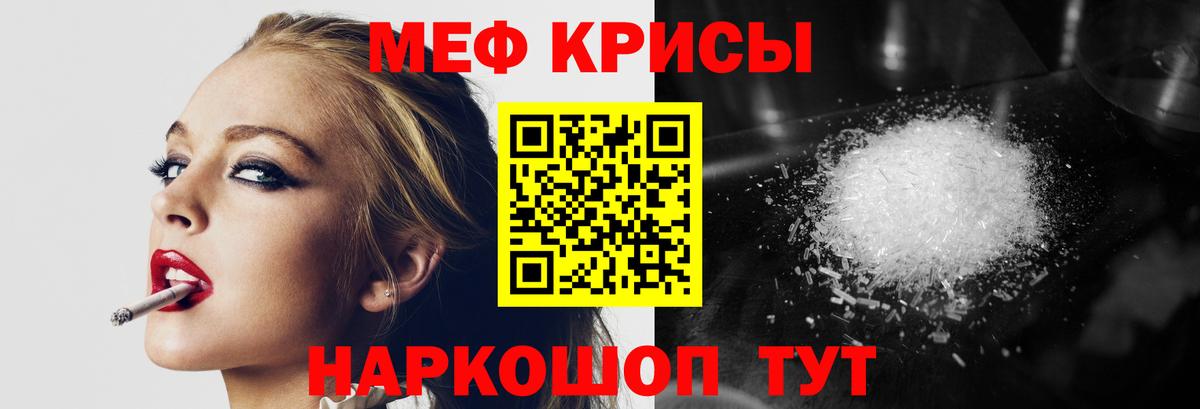Меф мяу мяу мука Алушта